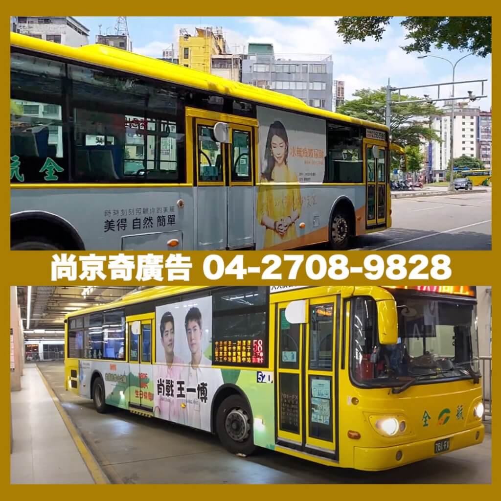 公車廣告範例